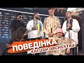 ПОВЕДІНКА KALUSH ORCHESTRA! ВІДВЕРТЕ ІГНОРУВАННЯ СУСПІЛЬНОГО