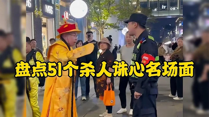 那些杀人诛心名场面伤害性不大侮辱性极强 - 天天要闻