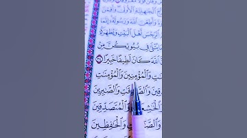إِنَّ الْمُسْلِمِينَ وَالْمُسْلِمَاتِ وَالْمُؤْمِنِينَ وَالْمُؤْمِنَاتِ)#سورة_الأحزاب