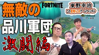 【吉本自宅ゲーム部 #34】無敵の品川軍団　激闘編【品川ヒロシ】