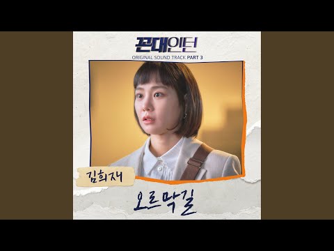 在 YouTube 上观看 Uphill (오르막길)