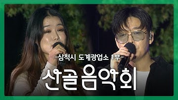 Thumbnail of 여행스케치 / 은주(써니힐) / 라디 / 산골음악회 / MBC강원영동 251106 방송