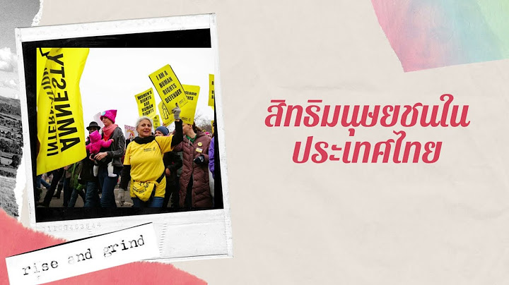 การกำหนดเรื่องสิทธิมนุษยชนในประเทศไทย