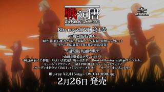 戦う司書 The Book of Bantorra Blu-ray&DVD CM