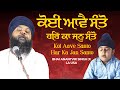 Koi Aave Santo Har Ka Jan Santo Bhai Anantvir Singh Ji LA USA