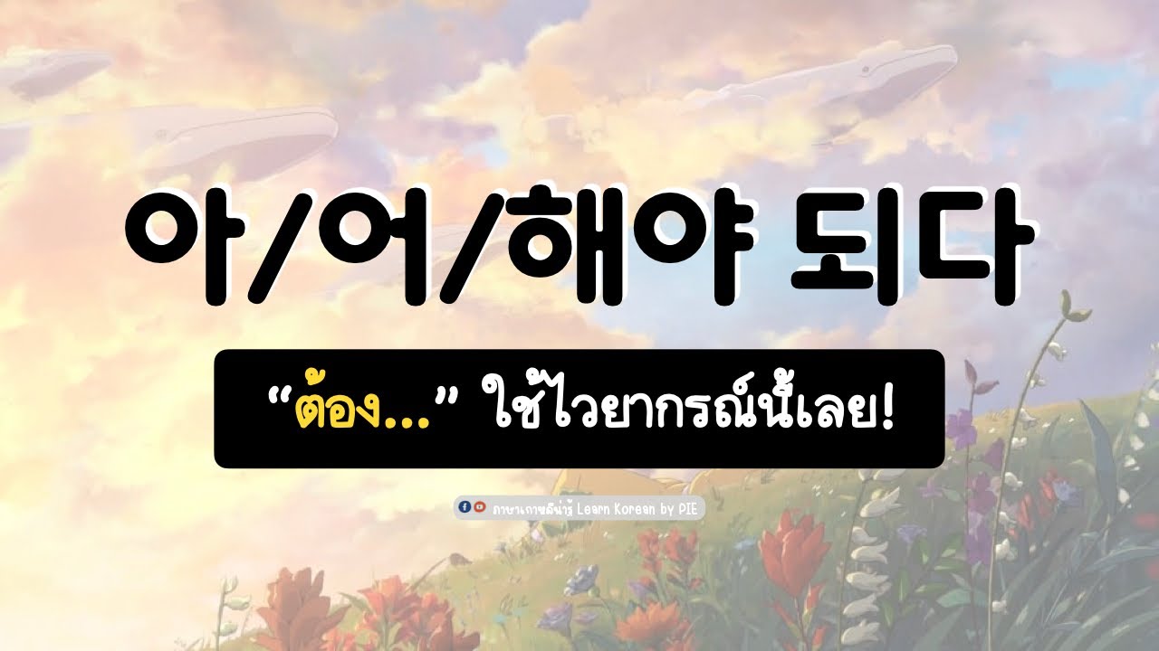 ไวยากรณ์เกาหลี 