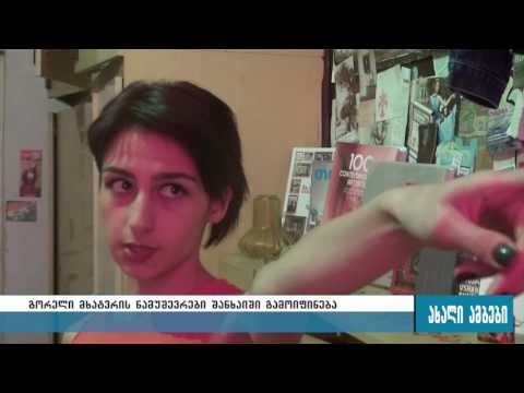 გორელი მხატვრის წარმატებული კარიერა 20.09.2016
