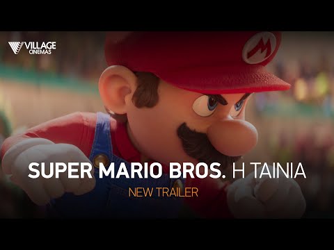 SUPER MARIO BROS. Η ΤΑΙΝΙΑ (The Super Mario Bros. Movie) - official trailer (μεταγλ)