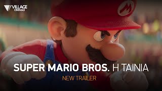 SUPER MARIO BROS. Η ΤΑΙΝΙΑ (The Super Mario Bros. Movie) - official trailer (μεταγλ)
