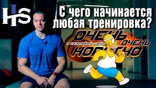 ООК 27. С чего начинается ЛЮБАЯ тренировка... Короткие советы. Алексей Немцов