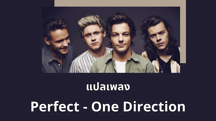 แปลเพลง Perfect - One Direction (Thaisub ความหมาย ซับไทย)