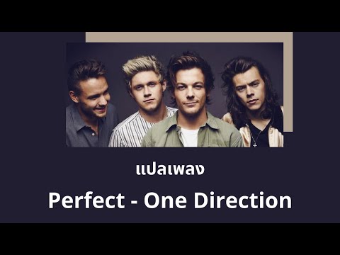 แปลเพลง Perfect - One Direction (Thaisub ความหมาย ซับไทย)