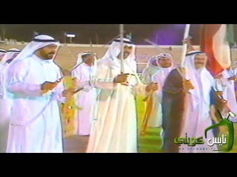عرضة بمناسبة نجاة الشيخ جابر الشيخ نواف الاحمد الشهيد فهد الاحمد الراحل الشيخ سالم الصباح