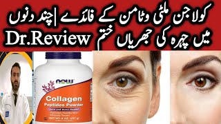 Collagen Benefits For wrinkles | fine lines | Joints health | Dr. Review Urdu hindi