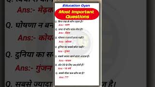 IAS Interview Questions | GK Quiz in Hindi I #ias #iasmotivation #shorts#short #viral #viralvideo