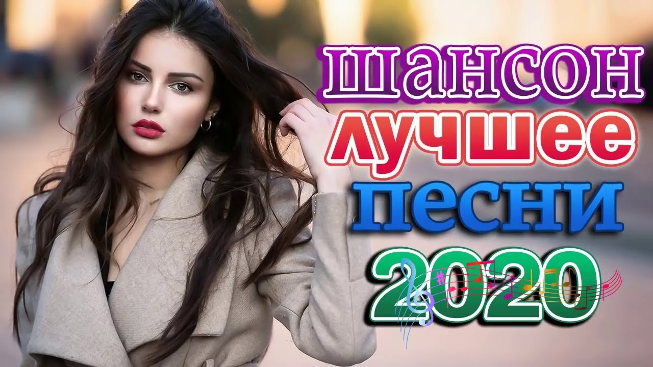 Новый сборник 2020