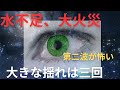 2025年夏問題を霊視!