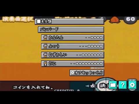 【創作譜面】バンバード【太鼓さん次郎】
