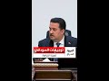 رئيس الوزراء يوجه بحسم ملف التحقيق في مخالفات سلف المتقاعدين وحالات التزوير بمعاملات ضحايا الإرهاب