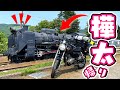 北海道ツーリング2024⑥ ロシア帰りのD51…だと…?! #107【SUZUKI ST250e】 バイク女子