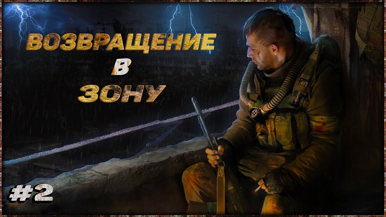 Сталкер возвращение в зону кладбища. S.T.A.L.K.E.R. Возвращение в зону. Stalker Возвращение в зону. Сталкер Возвращение. Сталкер Возвращение в зону локации.