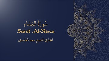 سورة النساء - الشيخ سعد الغامدي | Surat Al Nisaa