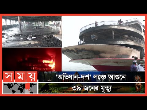 প্রথমে ইঞ্জিনরুমে আগুন, মুহূর্তেই ছড়িয়ে পড়ে পুরো লঞ্চে | MV Ovijaan 10 | Jhalokati News | Somoy TV