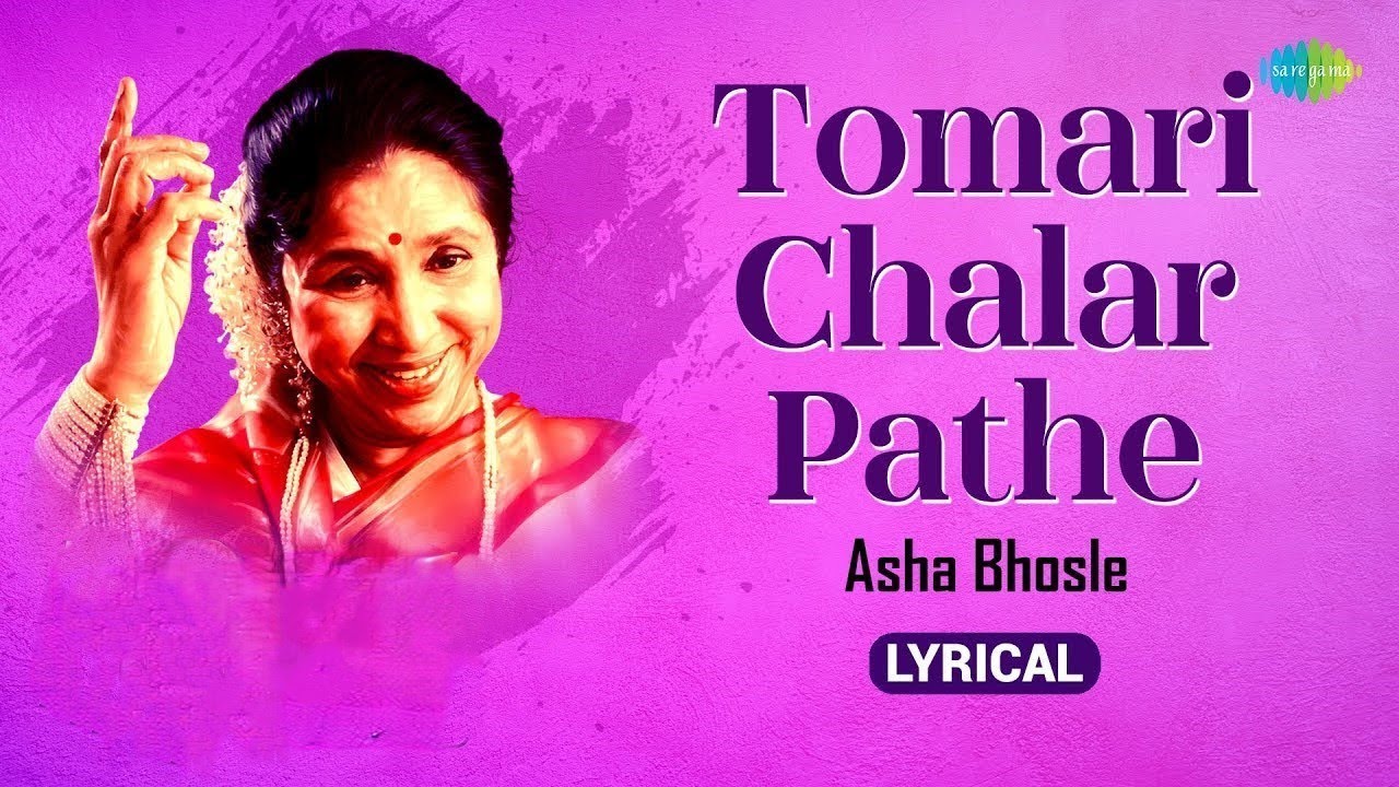 Tomari Chalar Pathe | তোমারই চলার পথে | Lyrical Video | Asha Bhosle | R D Burman | Ekanta Apan