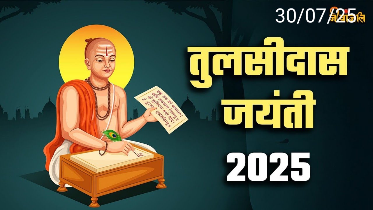 रामचरितमानस कवि तुलसी #श्री कमला दासजी महाराज (shri kamla dasji maharaj )