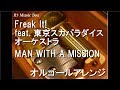 Freak It! feat. 東京スカパラダイスオーケストラ/MAN WITH A MISSION【オルゴール】 (スーパーラグビーサンウルブズ2018シーズン公式テーマソング)