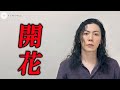 脳が高次元の神社に変わる方法　自分がパワースポットになる　人生が超好転する