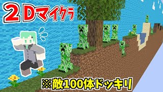 2Dのマインクラフトの難易度、ルーレットなのに全部鬼難しいドッキリｗｗｗ【マイクラ】