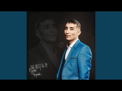 Руслан Черный - Свобода золотая