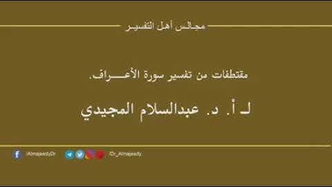 بصائر سورة الأعراف (26): دلالة تنكير كلمة علم ﴿فَلَنَقُصَّنَّ عَلَيهِم بِعِلمٍ وَما كُنّا غائِبينَ﴾