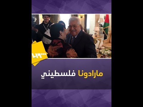 مارادونا فلسطيني