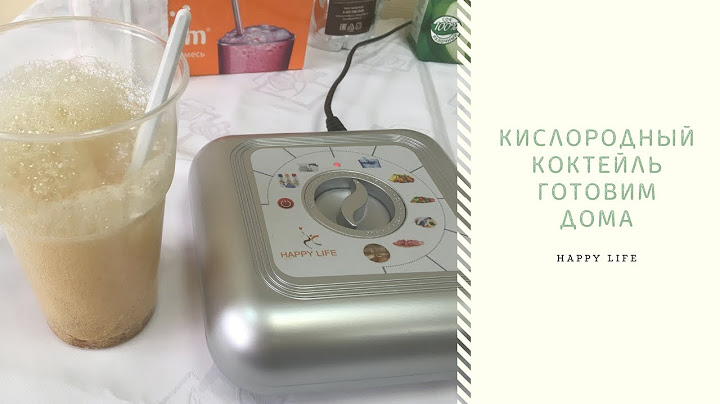Кислородный коктейль дома с озонатором HAPPY LIFE