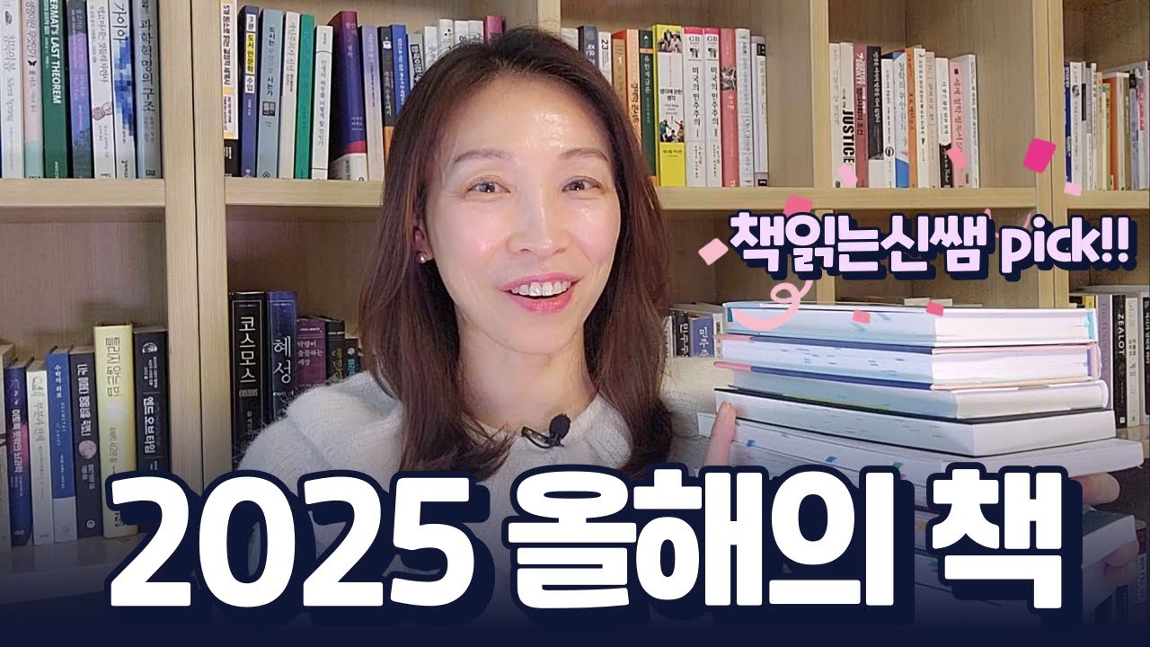 2025 올해의 책 | 110권 중에 고른 비문학(에세이, 과학 등), 문학 부문별 최고의 책