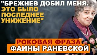 картинка: Кто Присутствовал В Квартире Раневской В Роковой 1984 год?