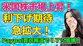 2026年7月16日（木）米国株モーニングライブ朝6時から！朝イチの米国株ニュースをお届け！