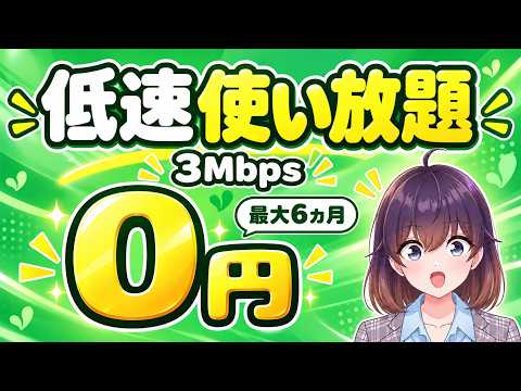 【6カ月880円～】mineo「3Mbps使い放題」を試すチャンス！