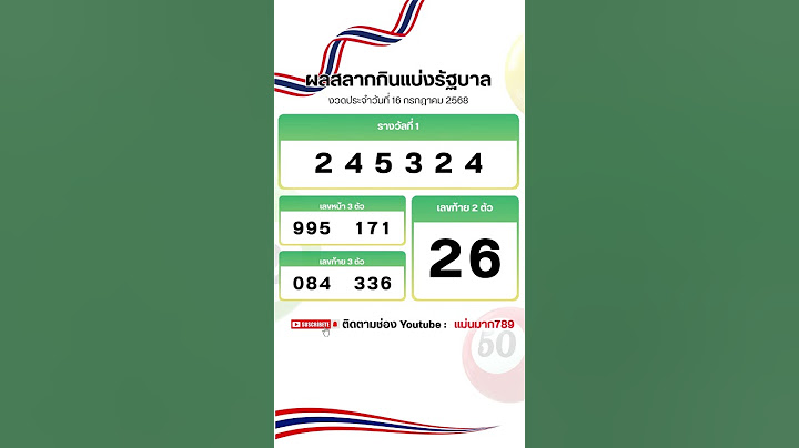 🇹🇭 ผลรางวัลสลากกินแบ่งรัฐบาล งวดวันที่ 16 กรกฎาคม 2568 #ตรวจหวย​ #หวยไทยงวดนี้​ #ผลหวยไทย