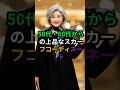 50代・60代からの上品なスカーフコーディネート✨1万ウォンで完成する優雅スタイル#50代ファッション #60代ファッション