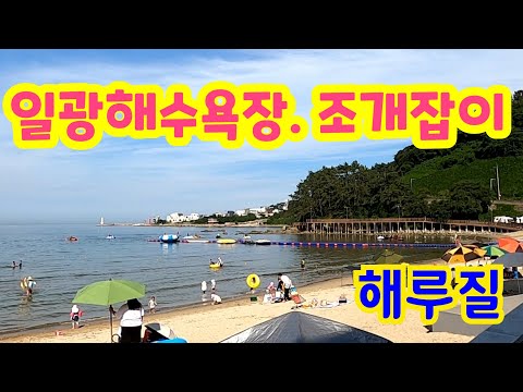 일광해수욕장  조개잡이 해루질,   시원한 물속에서 트위스트춤추면서 조개잡이를 해보세요 ,~~