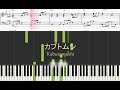 【Piano】Kabutomushiカブトムシ（aiko）