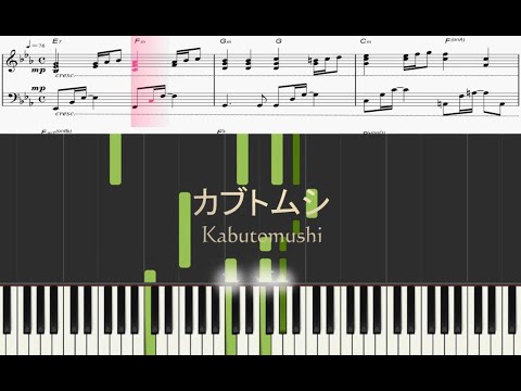 【Piano】Kabutomushiカブトムシ（aiko）