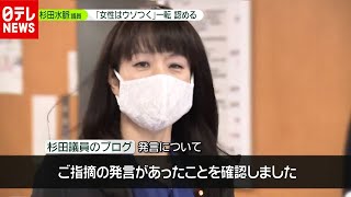 杉田水脈議員　問題発言あったか答えず（2020年10月1日放送「news zero」より）