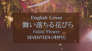 舞い落ちる花びら / Fallin' Flower - SEVENTEEN (세븐틴) | English Cover