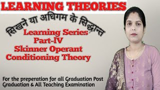 Skinner Operant Conditioning Theory of Learning II Series -4