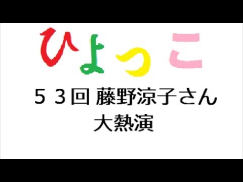 ひよっこ あらすじ ５３話 藤野涼子さんの大熱演