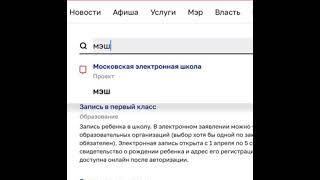 Как зайти в Электронный Дневник МЭШ на дистанционном обучении в Москве самостоятельно